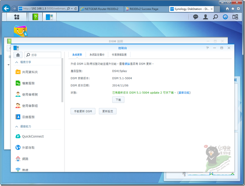 D48 右下又有提是當然先看，明明才安裝過DSM又說有更新-就裝裝看