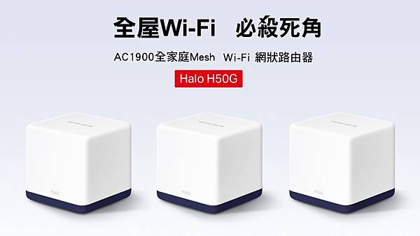 水星 Mercusys Halo H50G 1