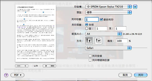 螢幕快照 2012-03-20 下午8.58.35 螢幕快照 2012-03-20 下午8.58.35