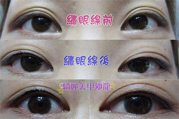 眼線組圖3.jpg 眼線組圖3.jpg