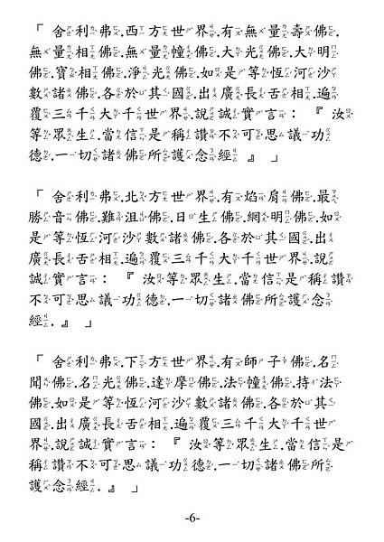 佛說阿彌陀經6