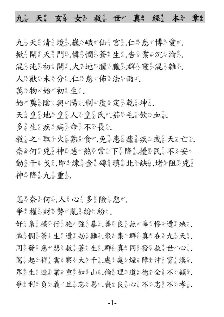 九天玄女救世真經本章 注音版 因果圓滿 痞客邦