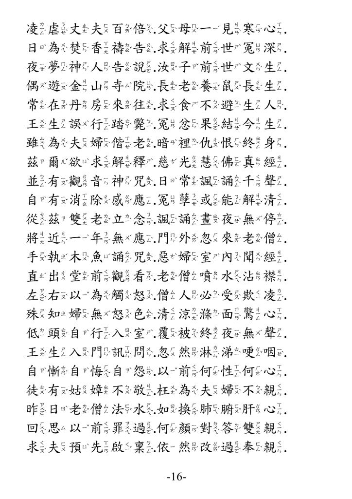 關聖帝君大解冤經16