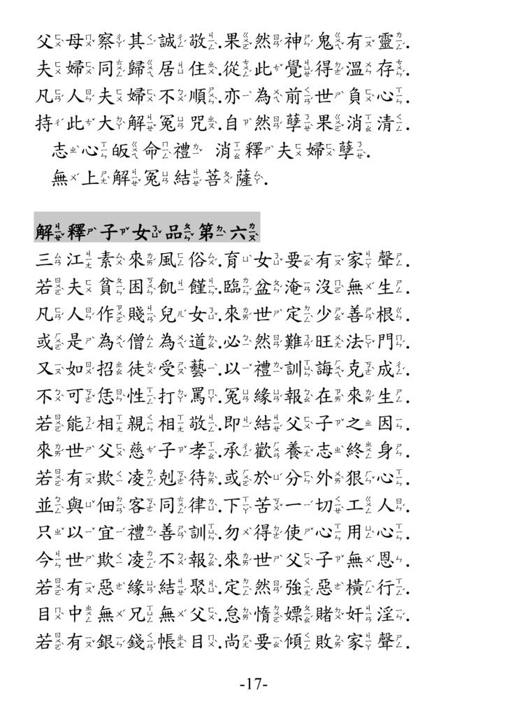 關聖帝君大解冤經17