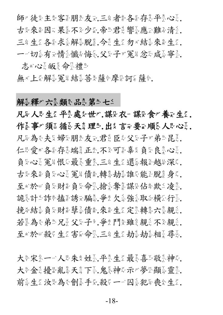 關聖帝君大解冤經18