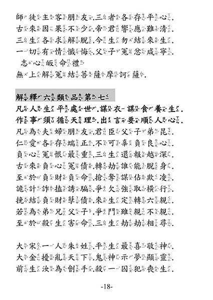 關聖帝君大解冤經18