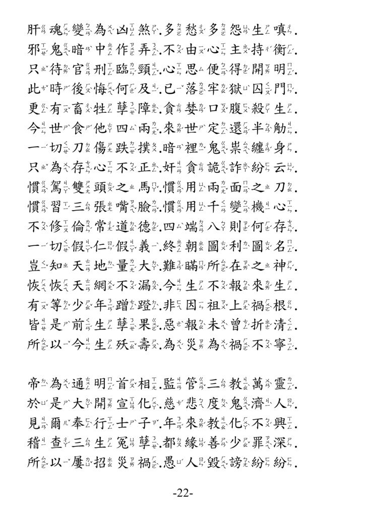 關聖帝君大解冤經22