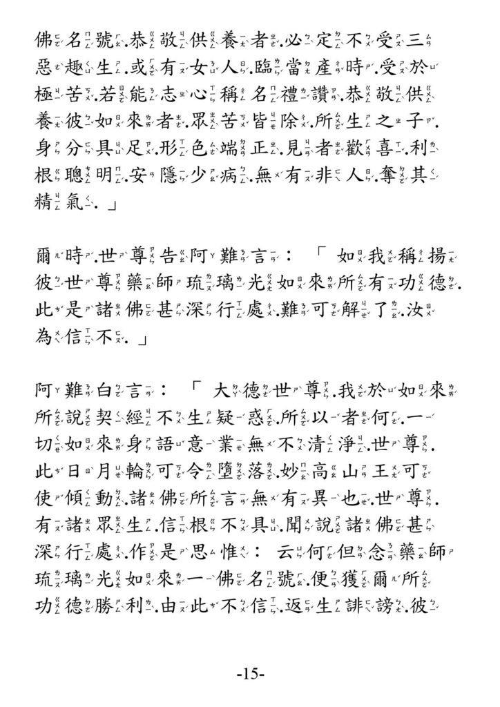 藥師經15