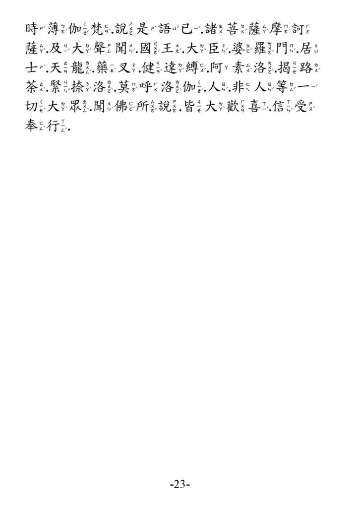 藥師經23