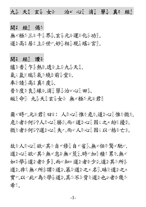 九天玄女治心消孽真經 注音版 因果圓滿 痞客邦