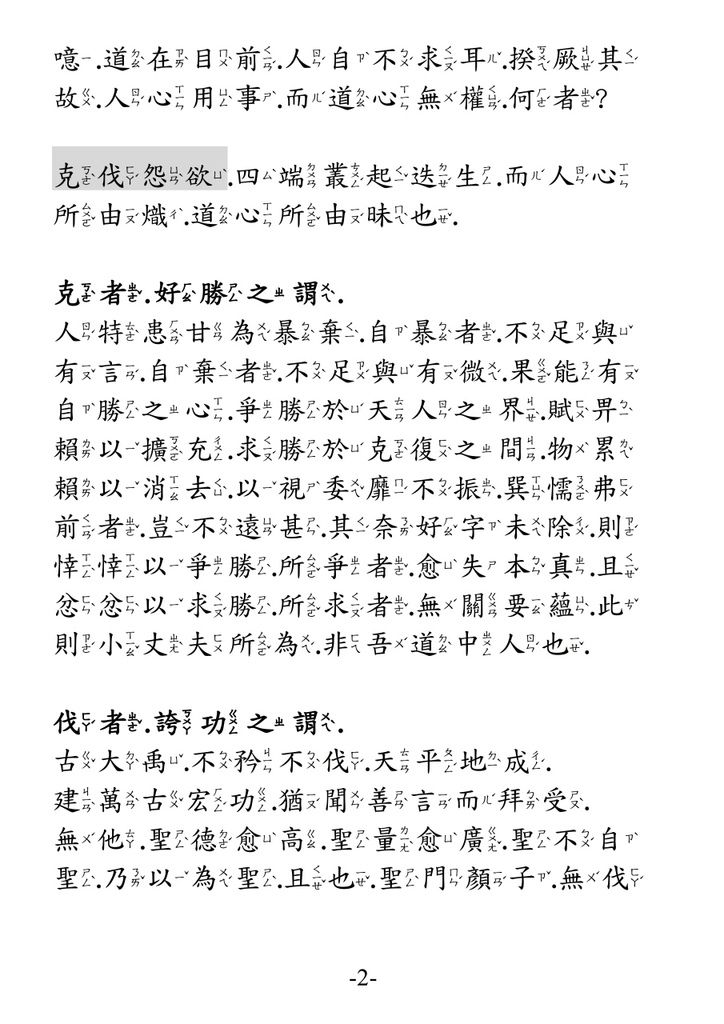 九天玄女治心消孽真經2