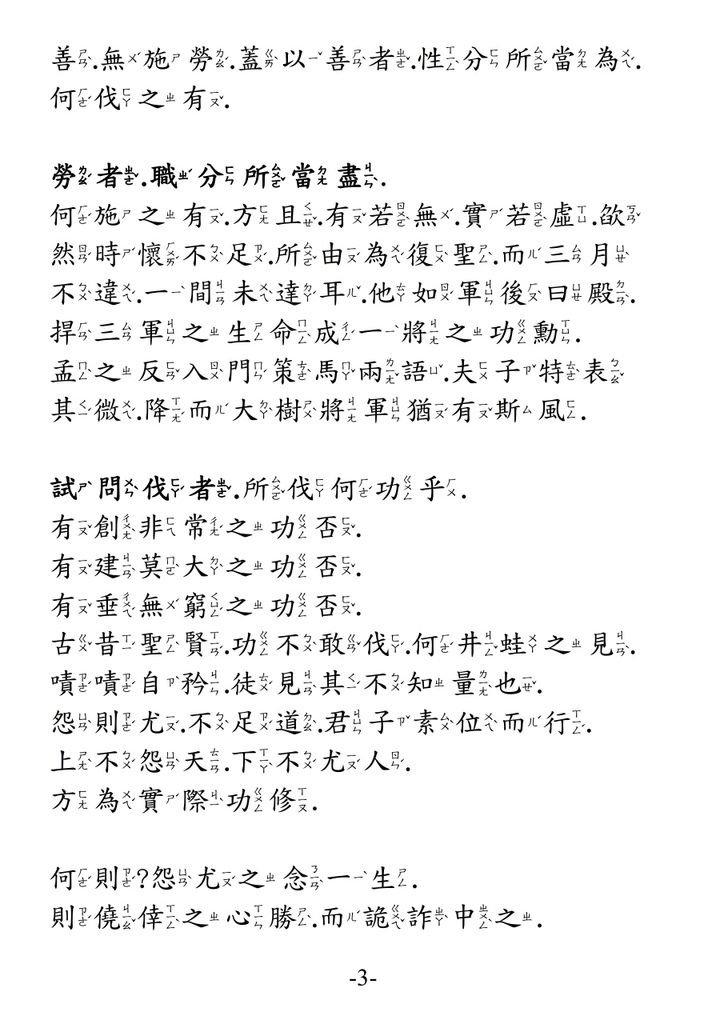 九天玄女治心消孽真經3