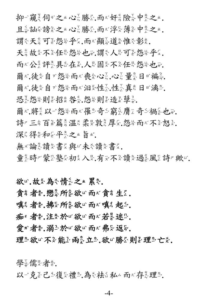 九天玄女治心消孽真經4