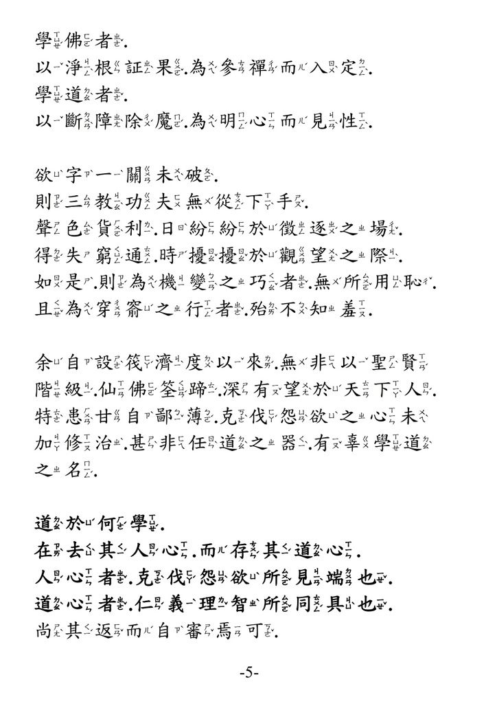 九天玄女治心消孽真經5