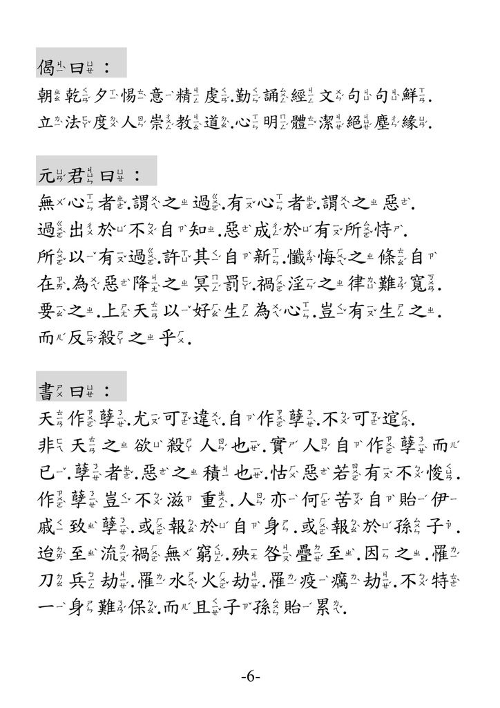 九天玄女治心消孽真經6