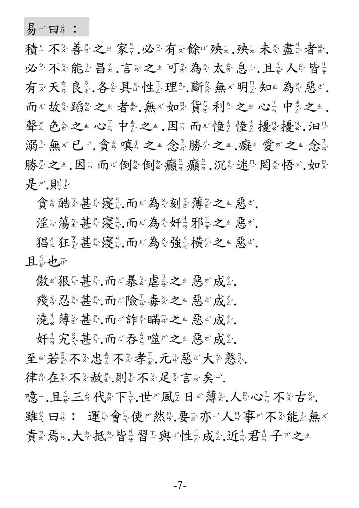 九天玄女治心消孽真經7