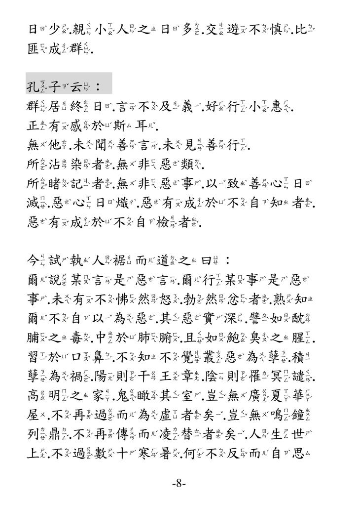 九天玄女治心消孽真經8