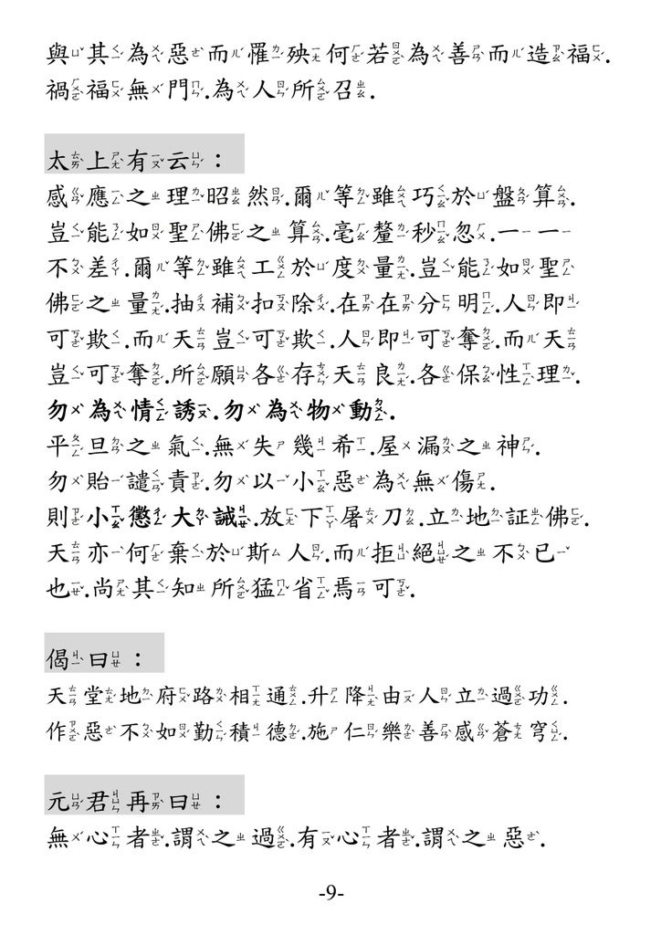 九天玄女治心消孽真經9