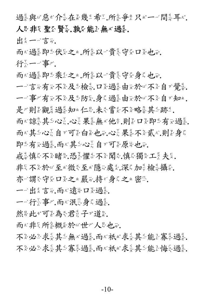 九天玄女治心消孽真經10