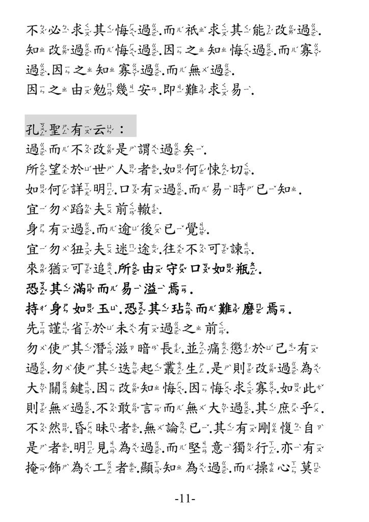 九天玄女治心消孽真經11