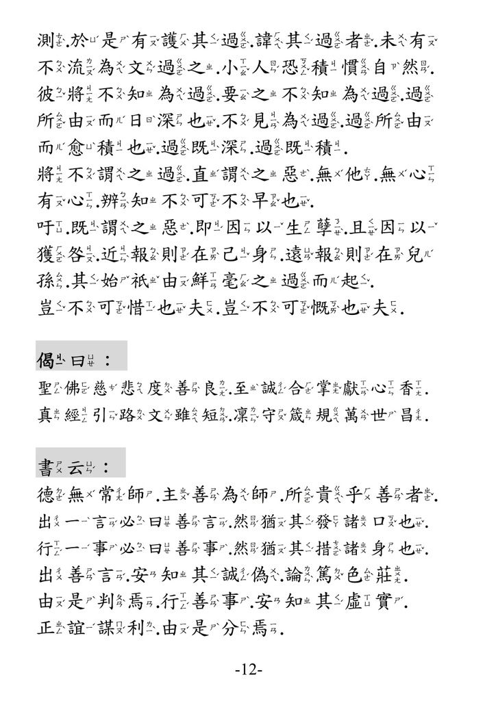 九天玄女治心消孽真經12