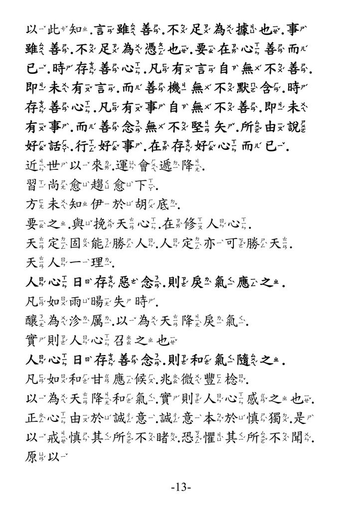 九天玄女治心消孽真經13