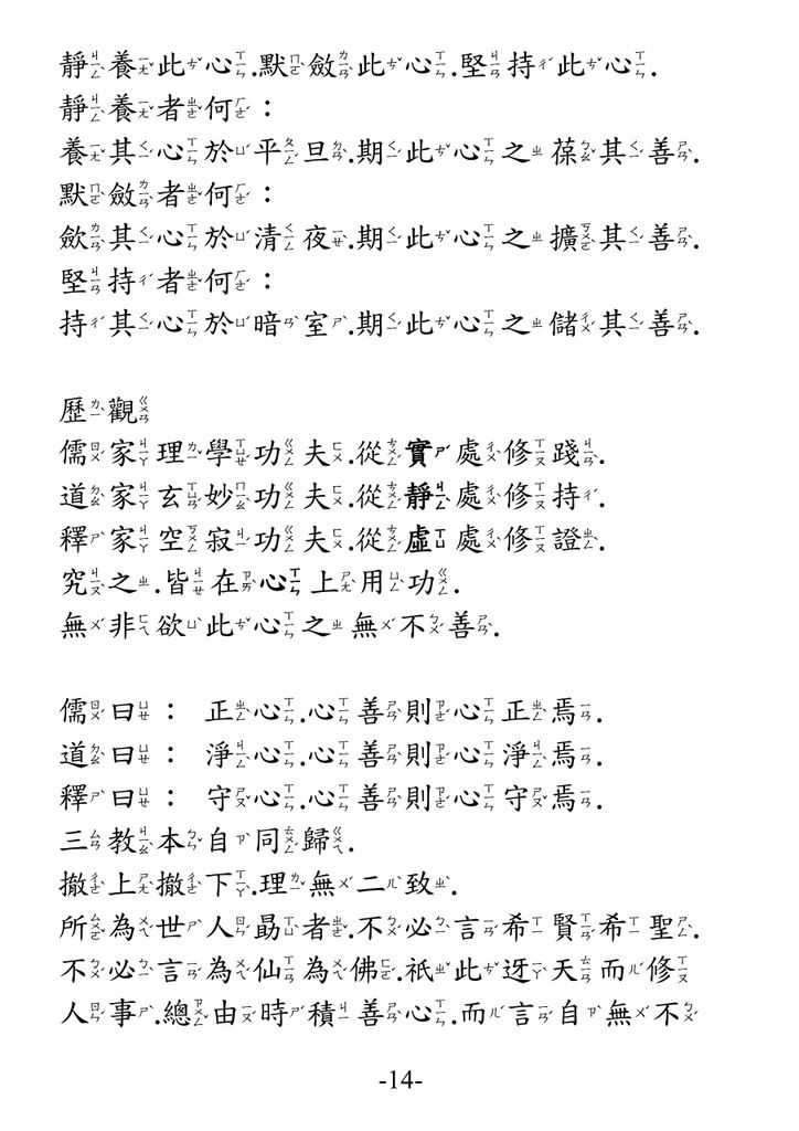 九天玄女治心消孽真經14