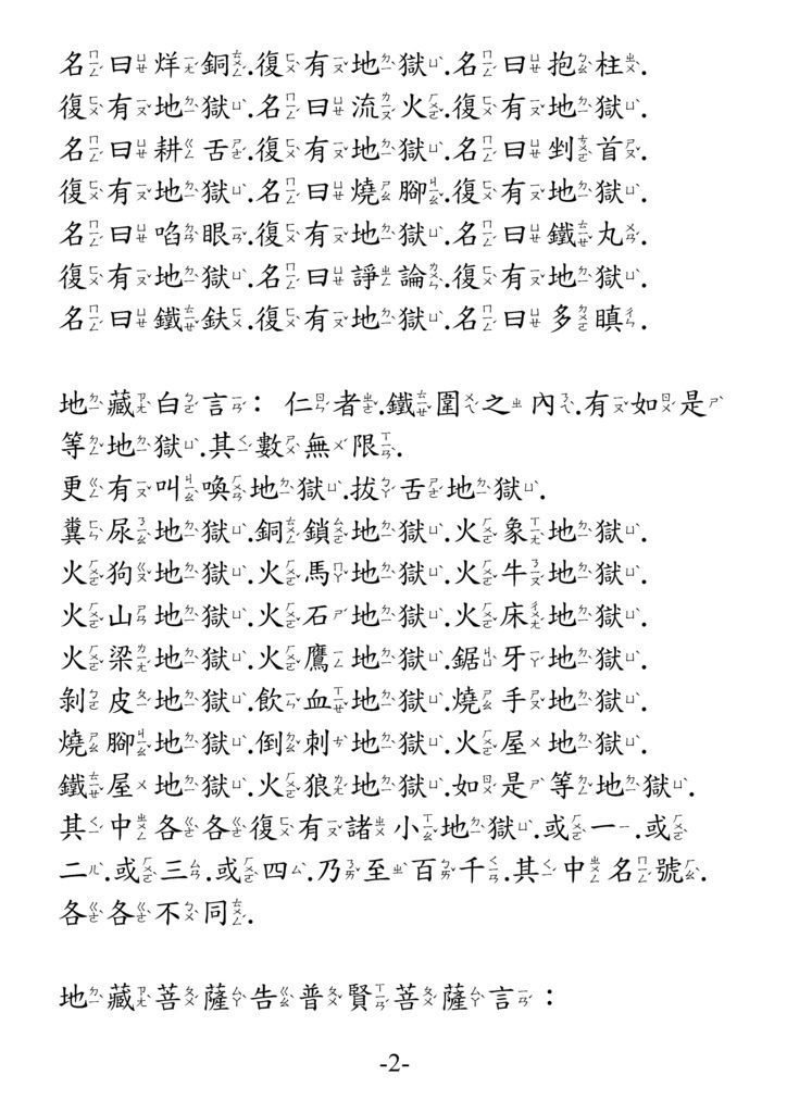 地藏菩薩本願功德經_卷中02