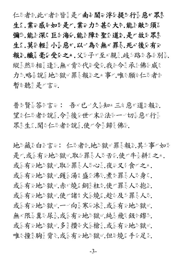 地藏菩薩本願功德經_卷中03