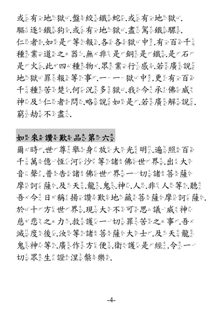 地藏菩薩本願功德經_卷中04