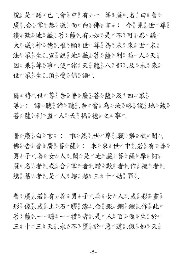 地藏菩薩本願功德經_卷中05