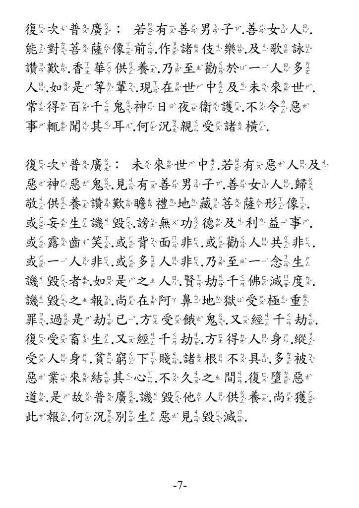 地藏菩薩本願功德經_卷中07