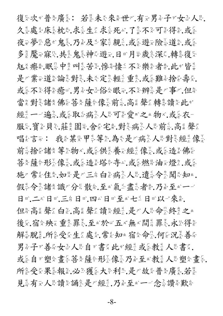 地藏菩薩本願功德經_卷中08