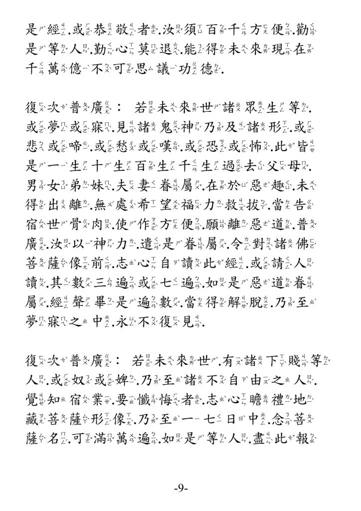 地藏菩薩本願功德經_卷中09