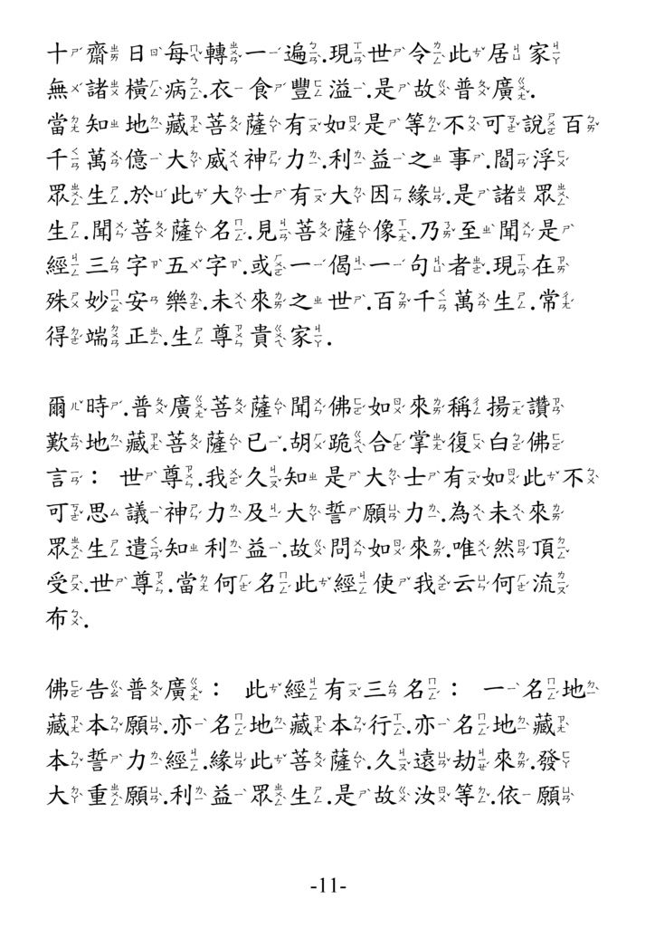 地藏菩薩本願功德經_卷中11