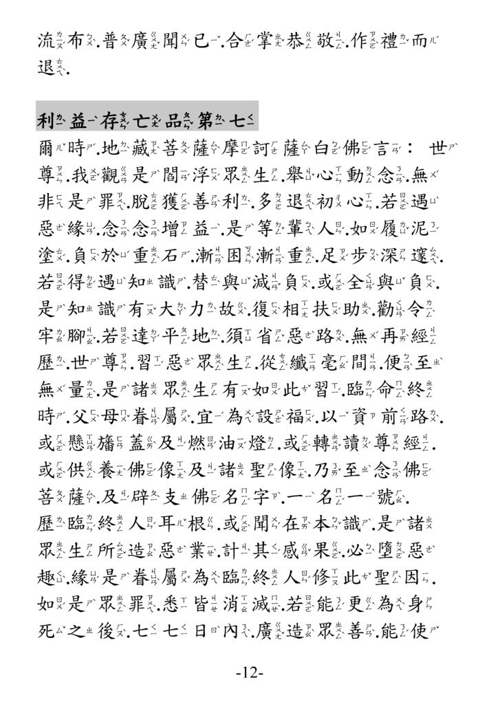 地藏菩薩本願功德經_卷中12