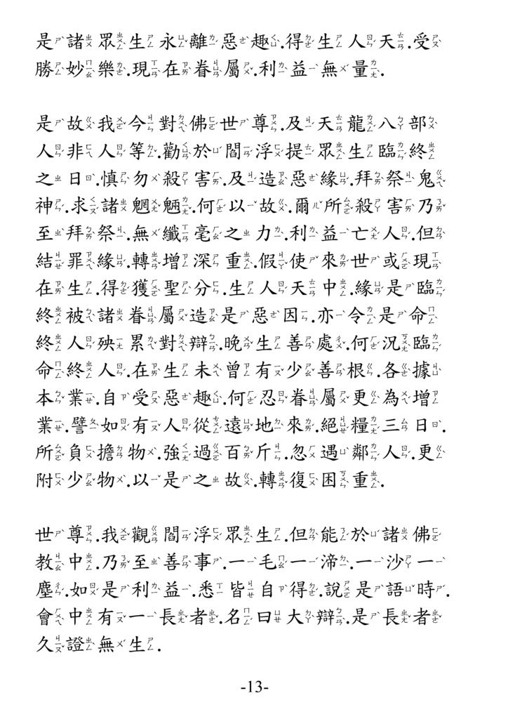 地藏菩薩本願功德經_卷中13