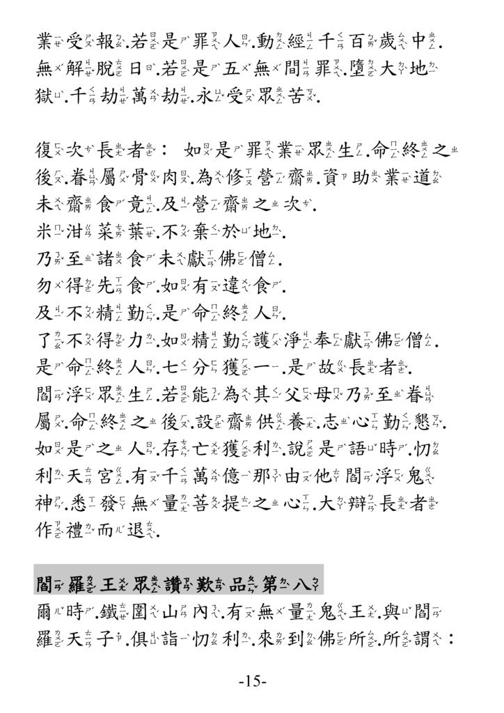 地藏菩薩本願功德經_卷中15