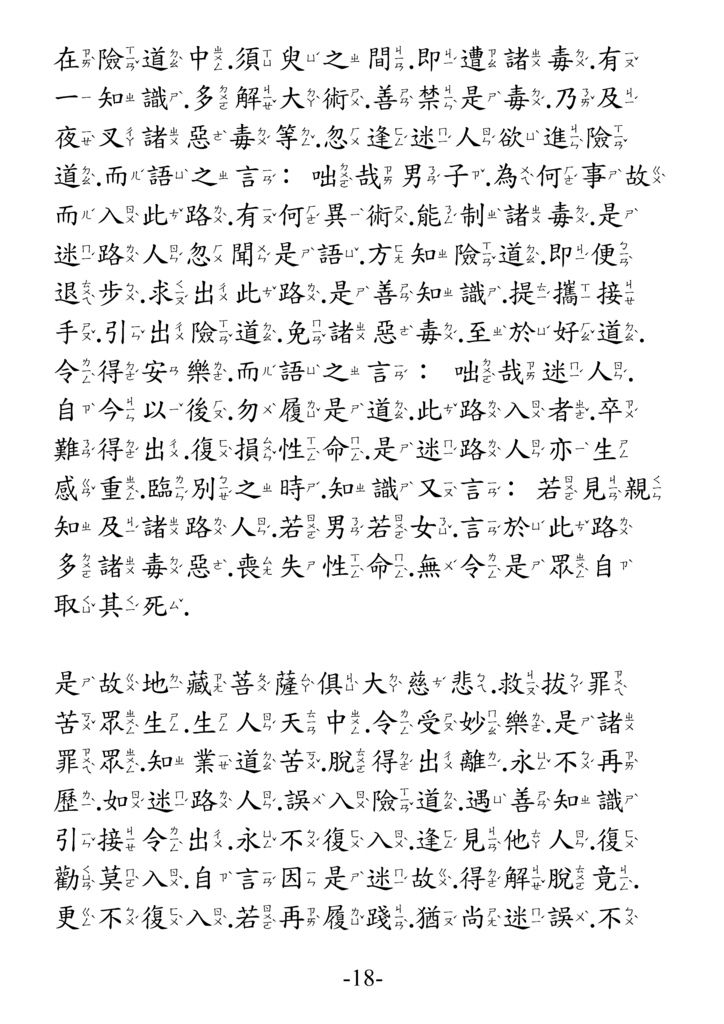 地藏菩薩本願功德經_卷中18