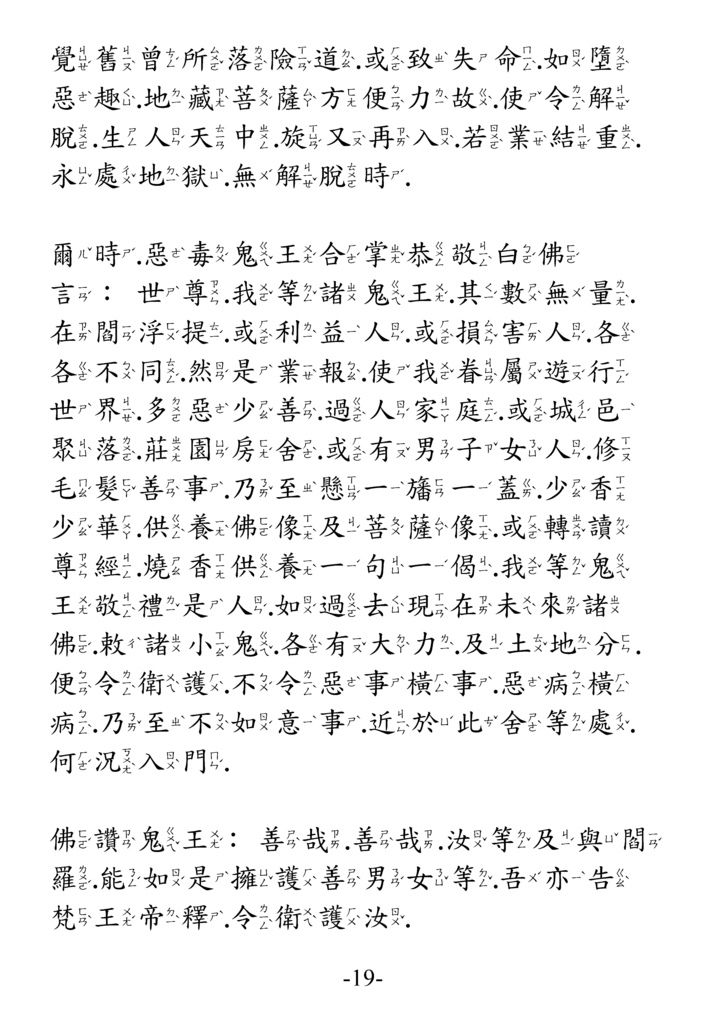 地藏菩薩本願功德經_卷中19