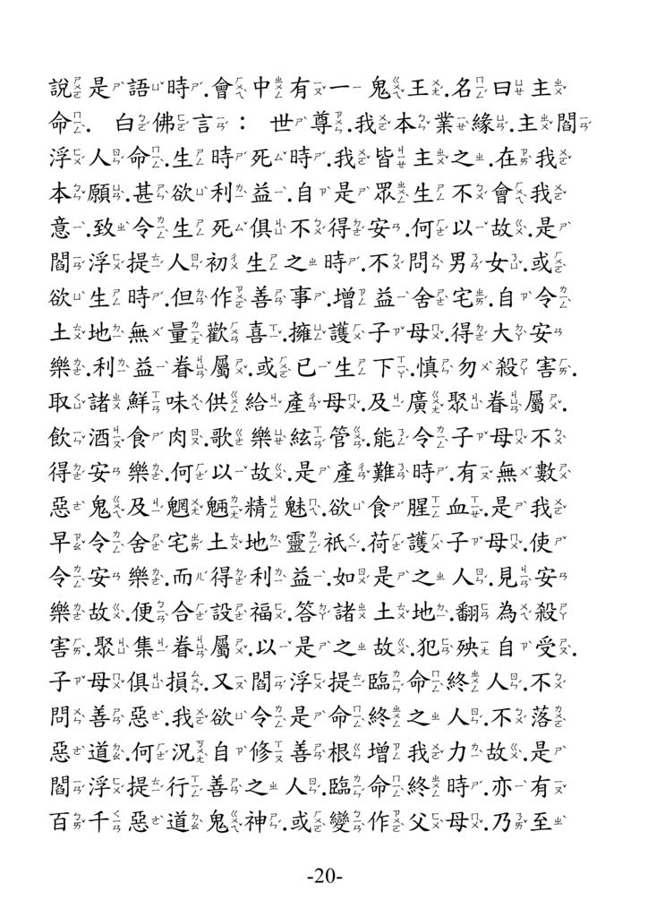 地藏菩薩本願功德經_卷中20