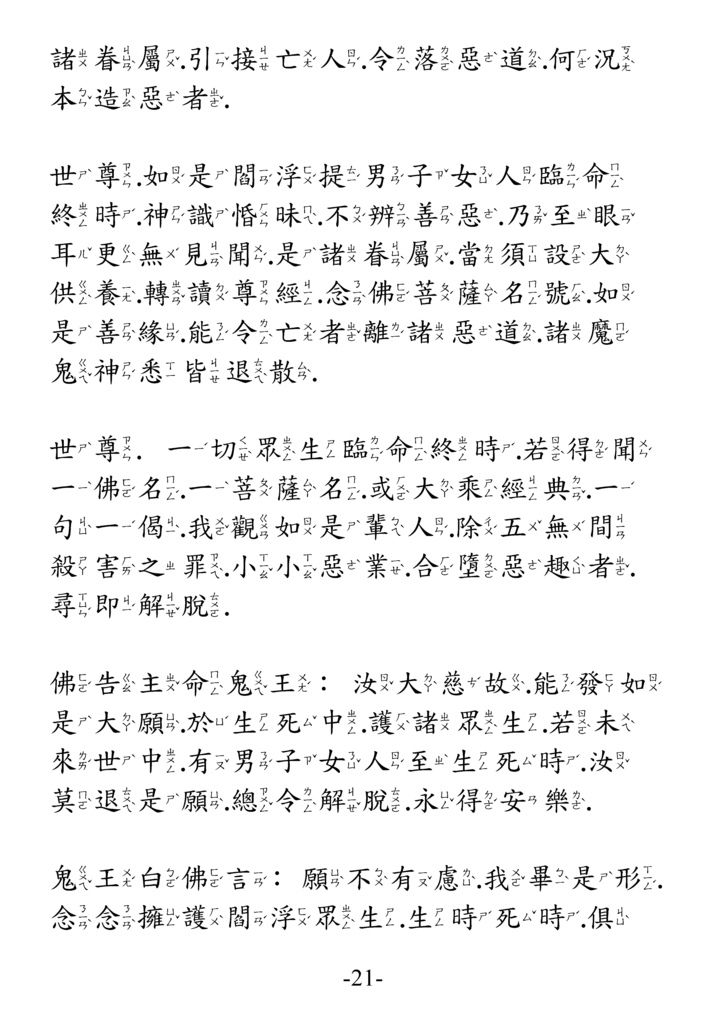 地藏菩薩本願功德經_卷中21