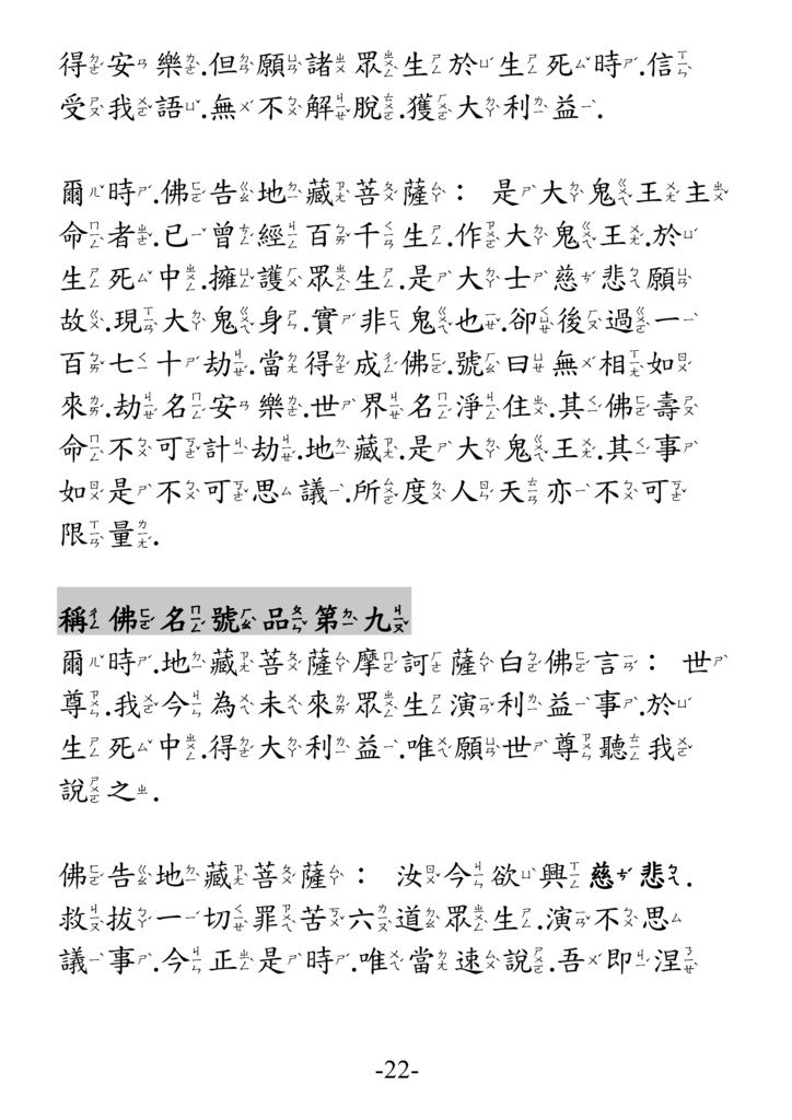 地藏菩薩本願功德經_卷中22