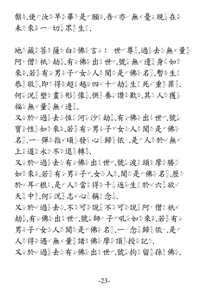 地藏菩薩本願功德經_卷中23