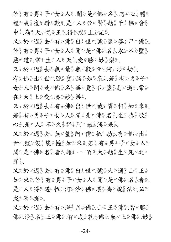 地藏菩薩本願功德經_卷中24