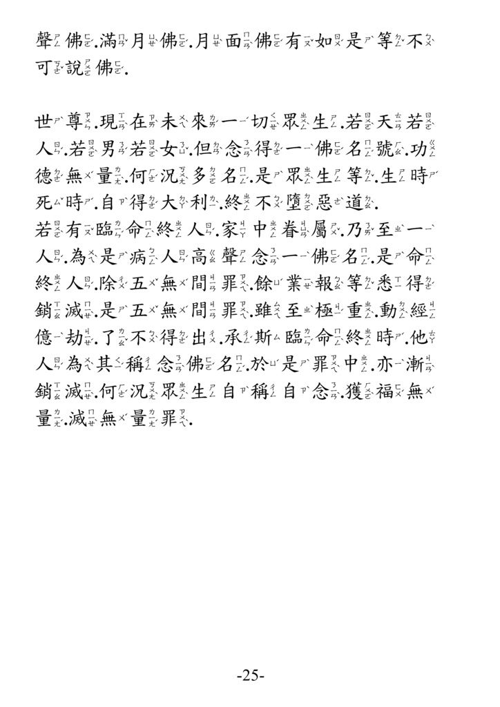 地藏菩薩本願功德經_卷中25