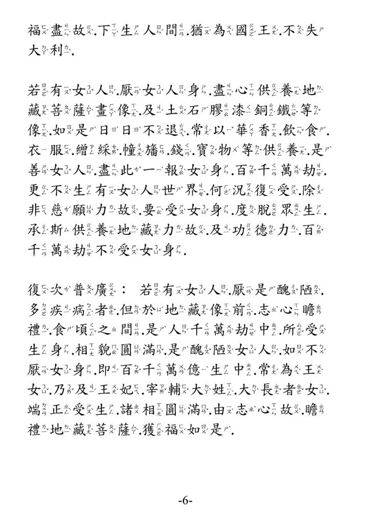 地藏菩薩本願功德經_卷中6