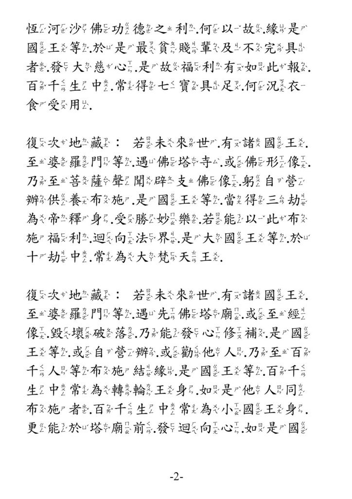 地藏菩薩本願經_卷下02