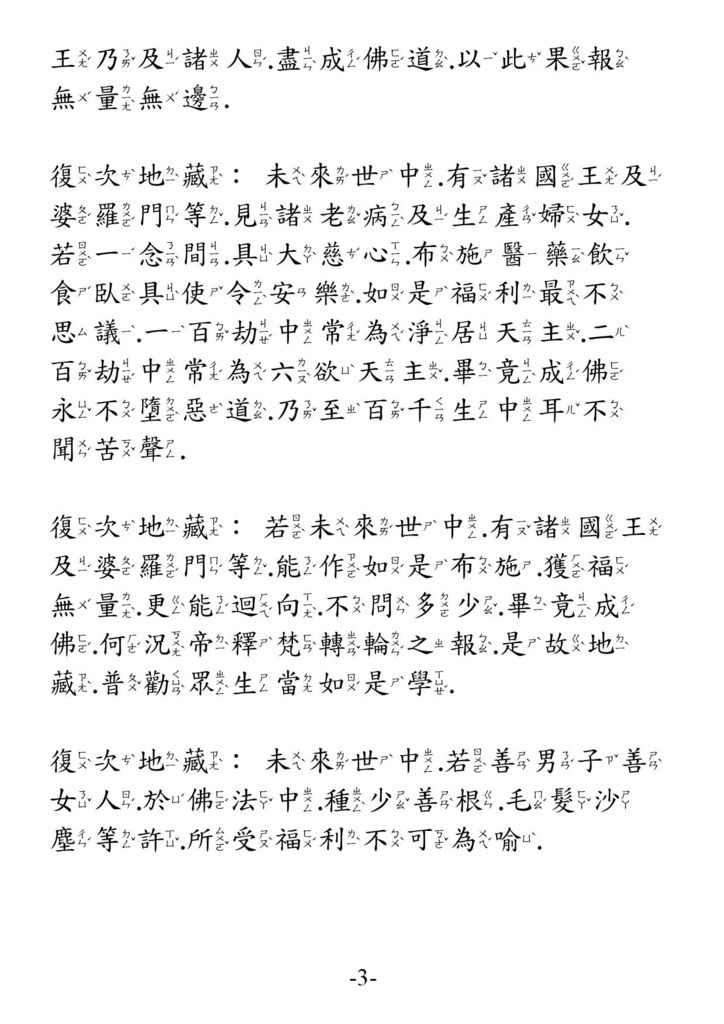 地藏菩薩本願經_卷下03