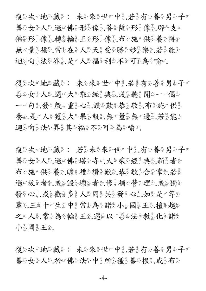 地藏菩薩本願經_卷下04